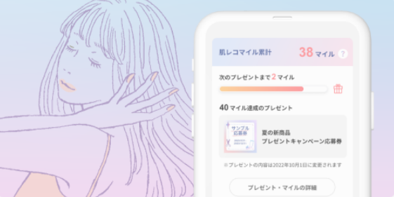 花王｜肌レコ チャレンジキャンペーン 2026