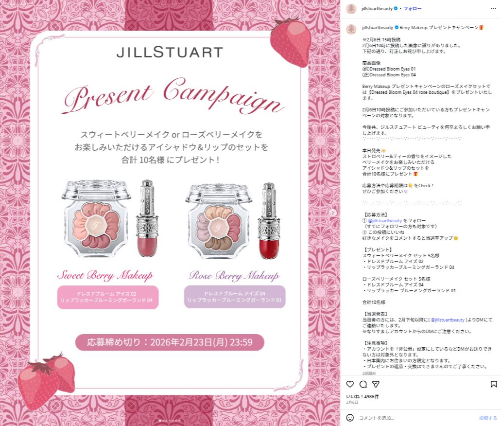 コーセー｜「Berry Makeup」プレゼントキャンペーン