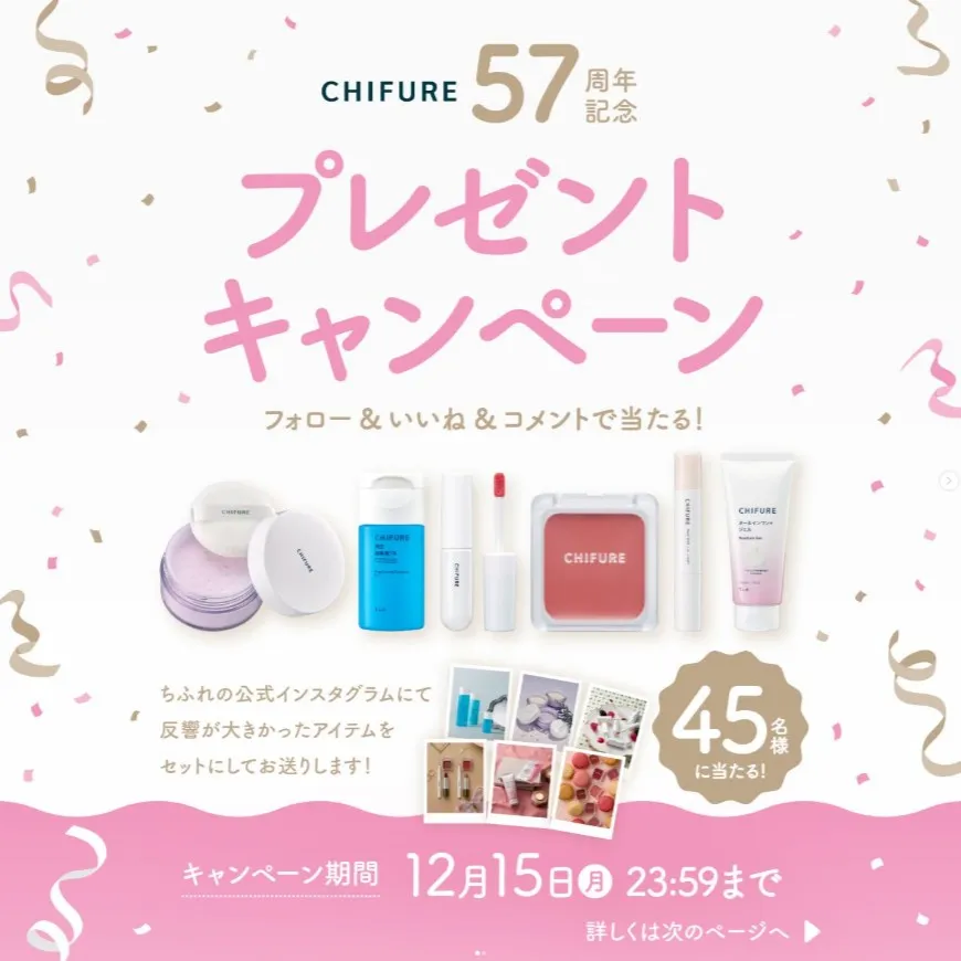 57周年記念!プレゼントキャンペーン