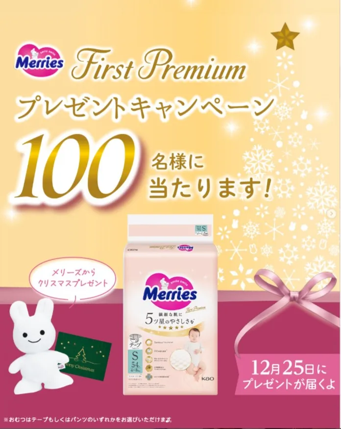 First Premium プレゼントキャンペーン