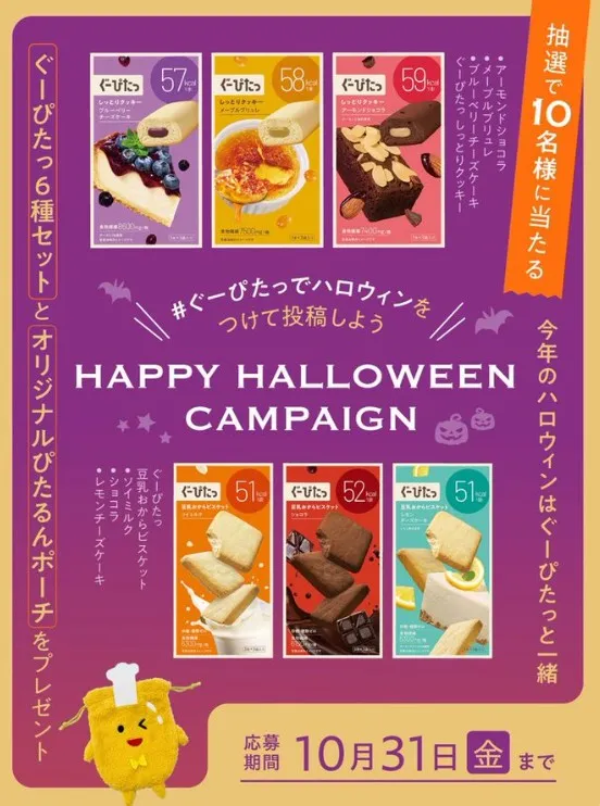 HAPPY HALLOWEEN CAMPAIGN