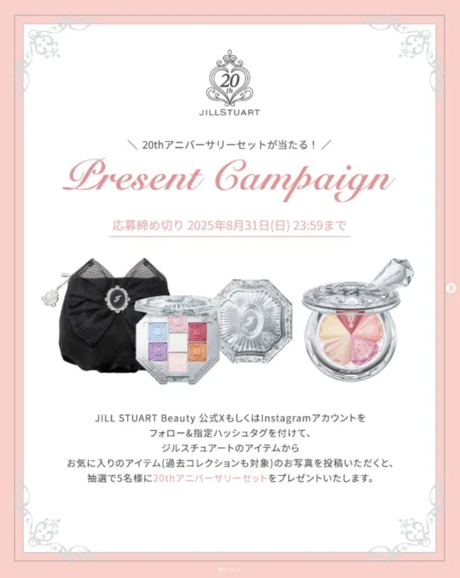 JILLSTUART Beauty 公式 Instagram「20周年思い出投稿プレゼントキャンペーン」