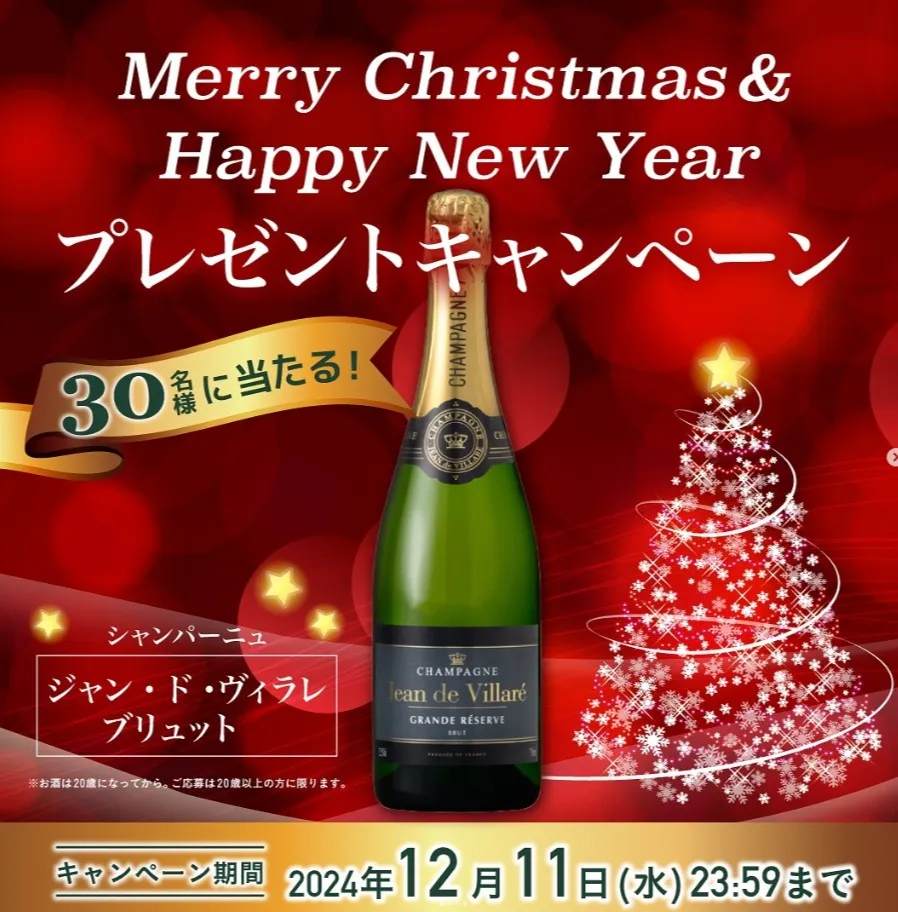 MERRY CHRISTMAS&HAPPY NEW YEAR プレゼントキャンペーン