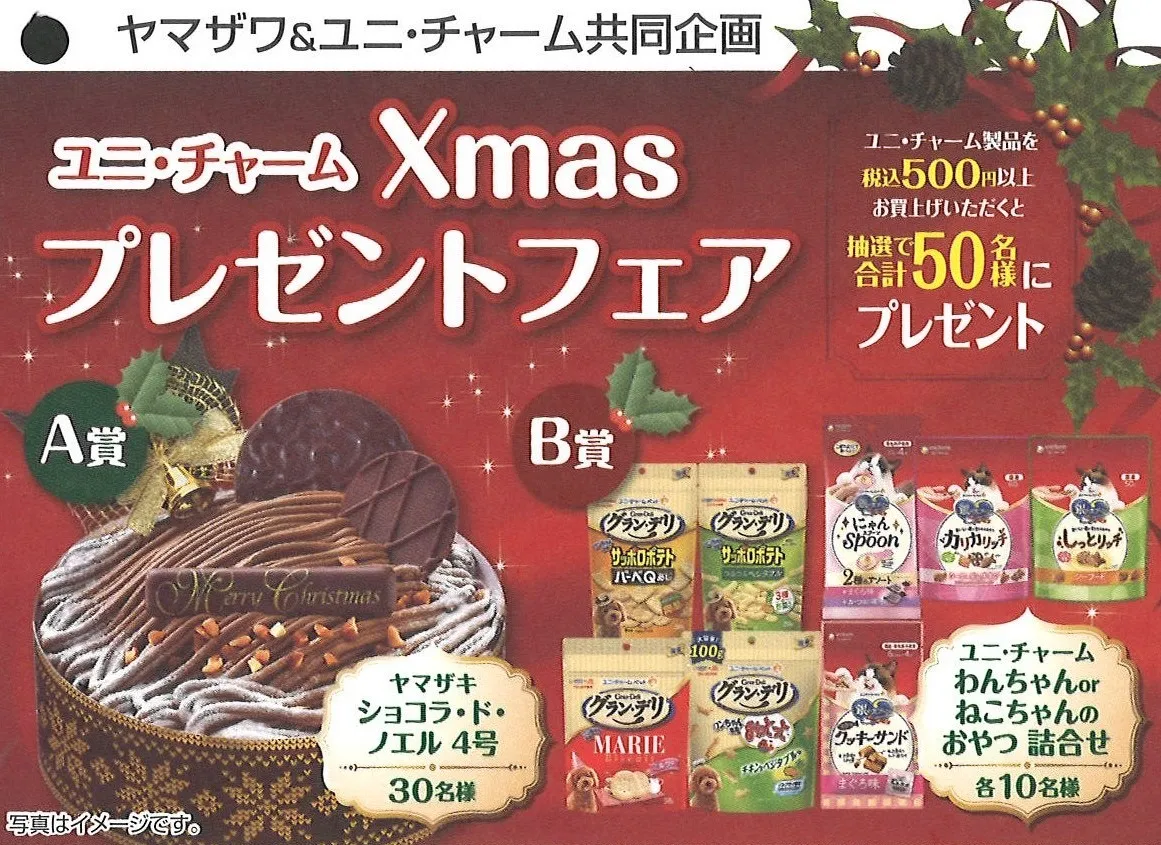 Xmasプレゼントフェア