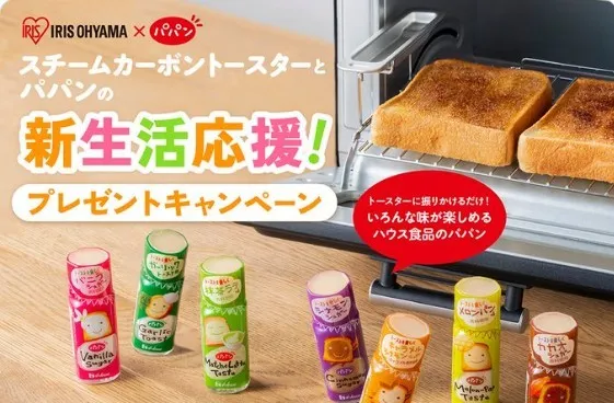 アイリスオーヤマ×ハウス食品パパン 新生活応援キャンペーン