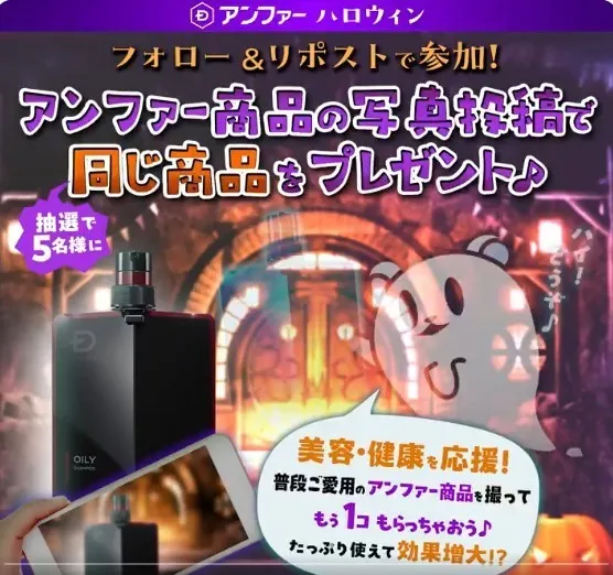 アンファーハロウィン2024