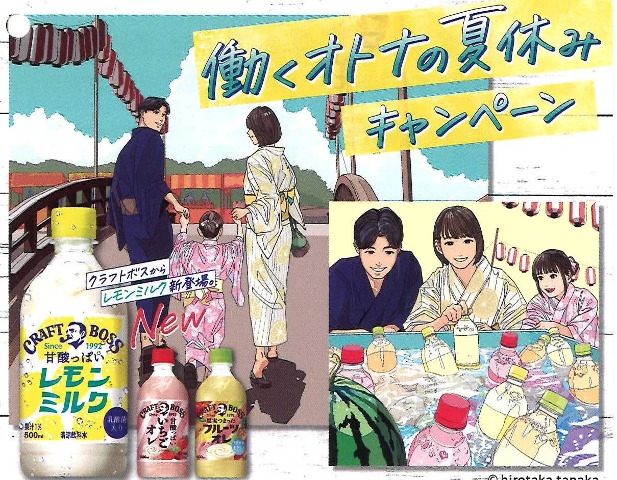 クラフトボス×田中寛崇 オリジナルデザイングッズが当たる!「働くオトナの夏休み」キャンペーン