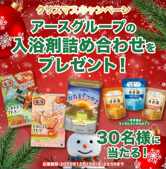 クリスマスキャンペーン