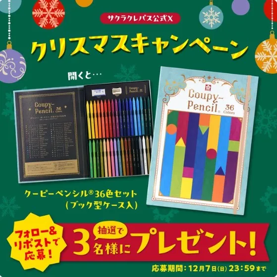 クリスマスキャンペーン
