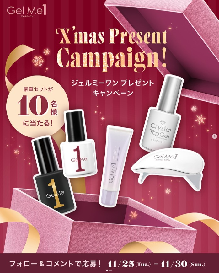 クリスマスプレゼントキャンペーン
