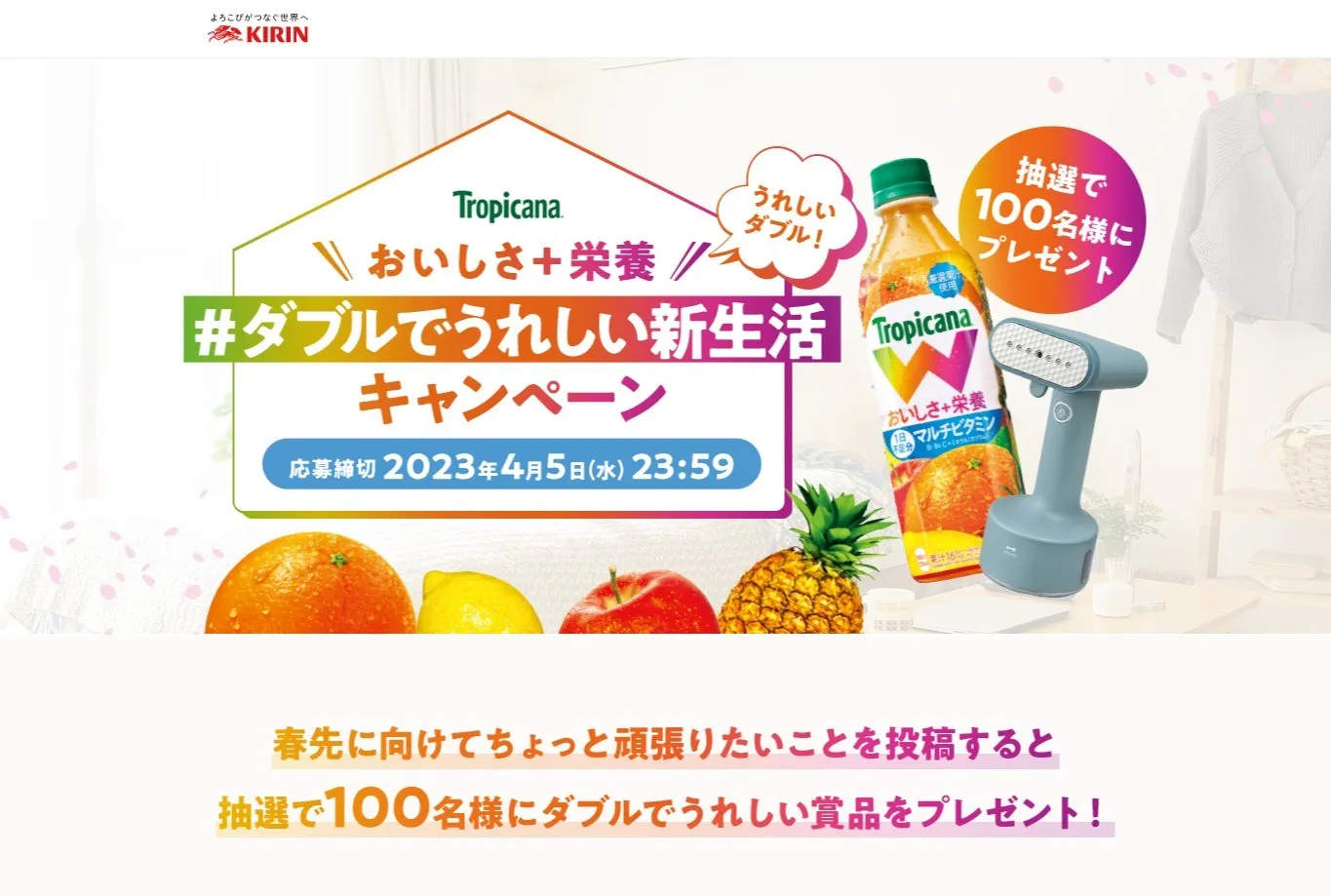 #ダブルでうれしい新生活キャンペーン