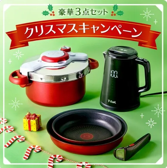 ティファールクリスマスキャンペーン