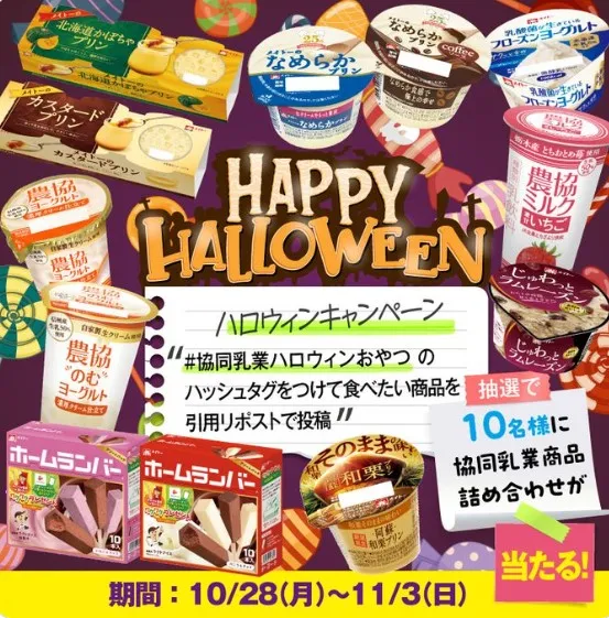 ハロウィンキャンペーン
