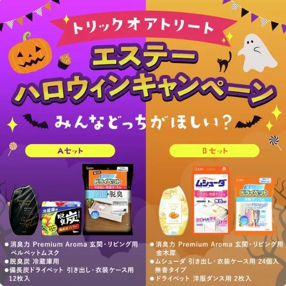ハロウィンプレゼントキャンペーン