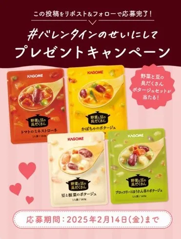 #バレンタインのせいにして プレゼントキャンペーン