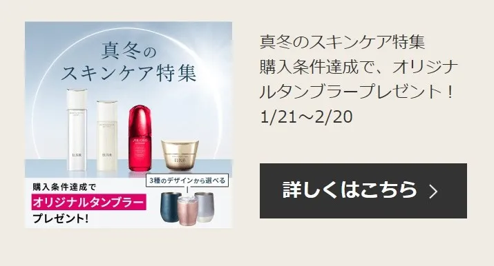 パートナーと一緒に楽しめる限定プレゼント&キャンペーン
