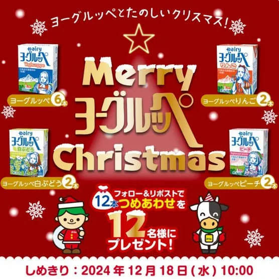 フォロー&リポストキャンペーン