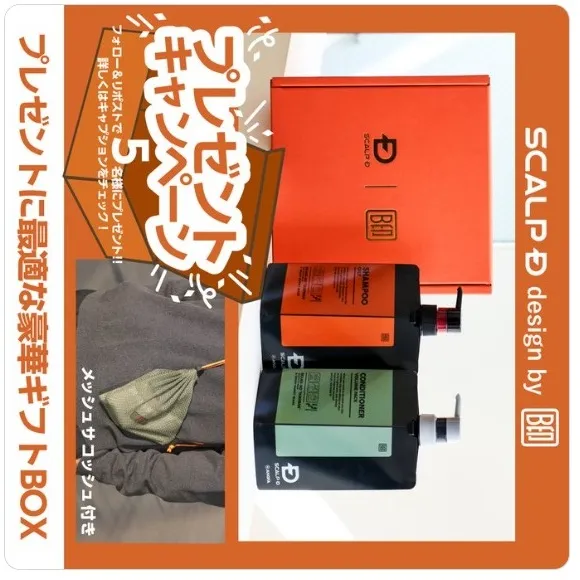 プレゼントキャンペーン