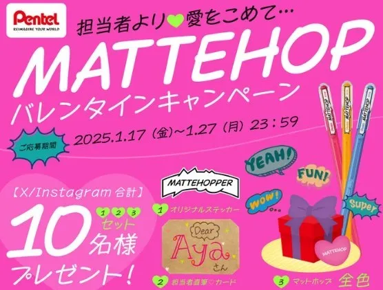 マットホップバレンタインキャンペーン