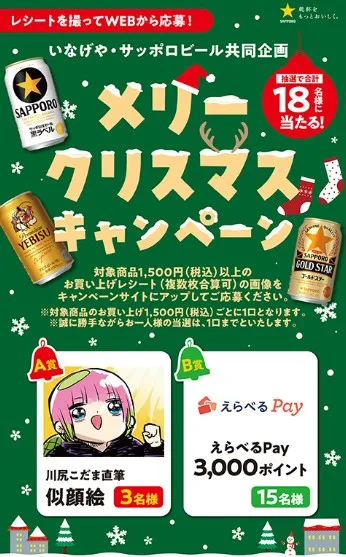 メリークリスマスキャンペーン