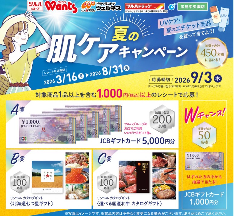 夏の肌ケアキャンペーン