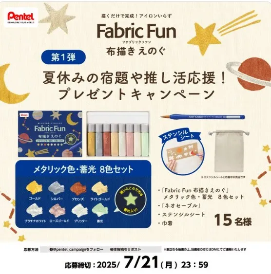 夏休みの宿題や推し活応援プレゼントキャンペーン第1弾