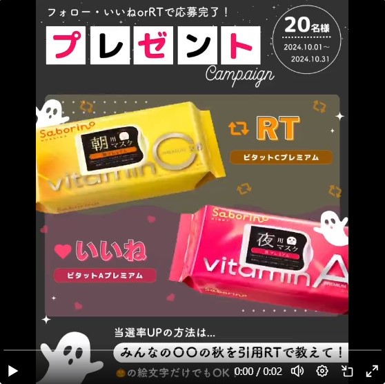 応募しないといたずらしちゃうぞ〜ハロウィンキャンペーン