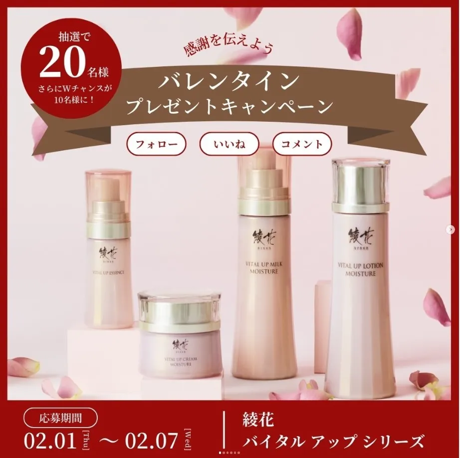 感謝を伝えよう バレンタインプレゼントキャンペーン