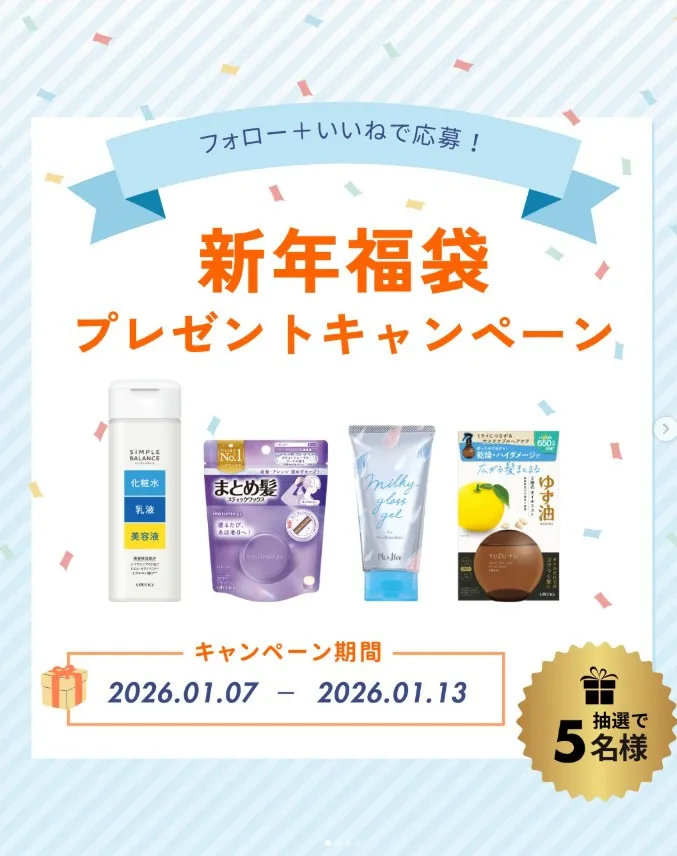 新年福袋プレゼントキャンペーン