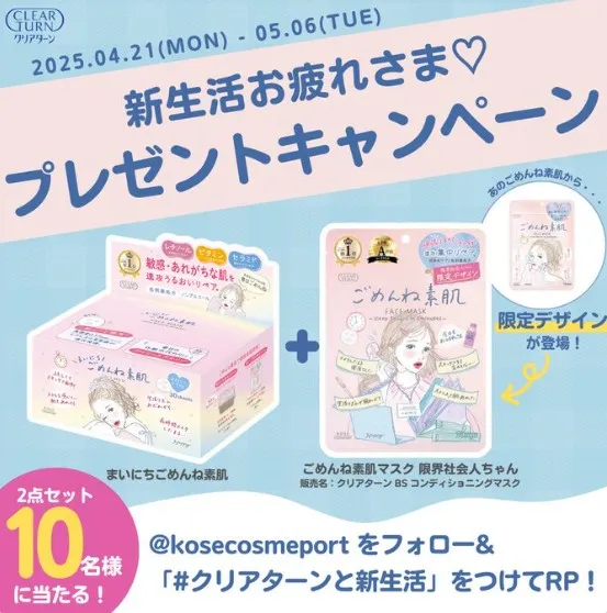 新生活お疲れさまプレゼントキャンペーン