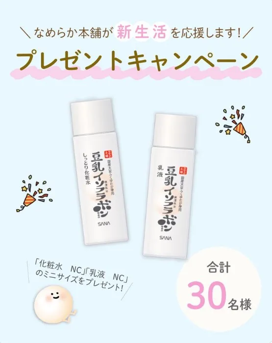 新生活応援キャンペーン