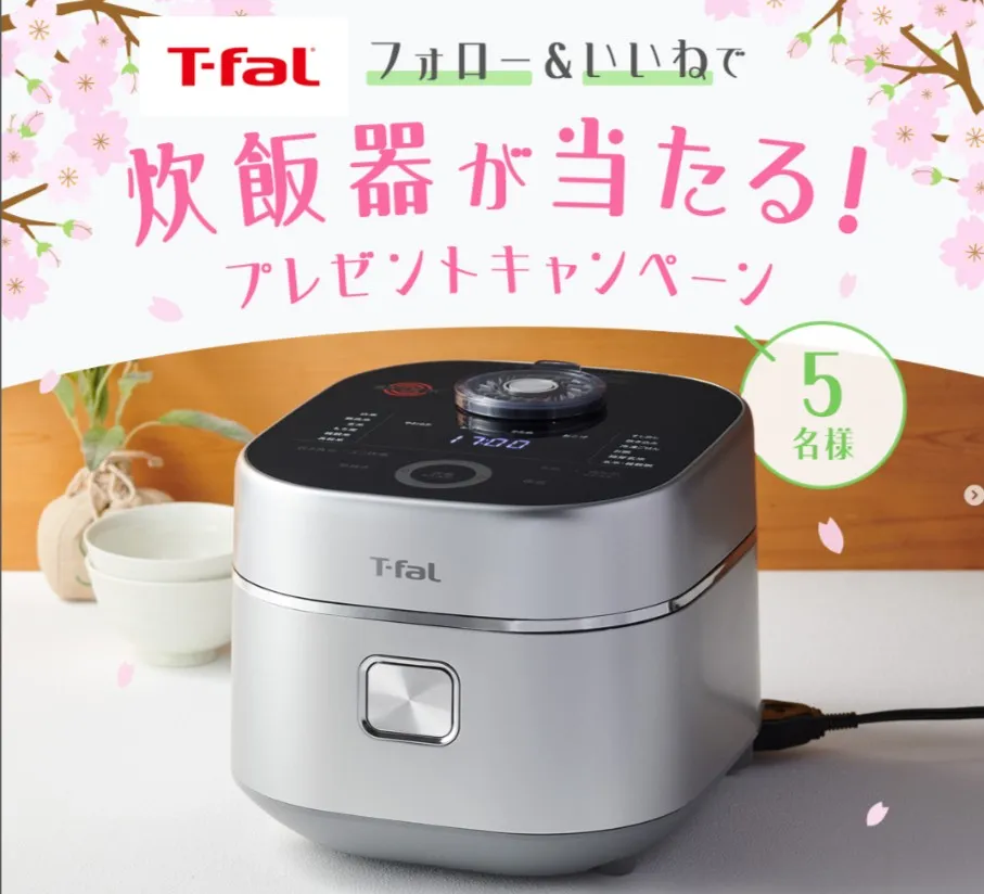 炊飯器が当たる!プレゼントキャンペーン