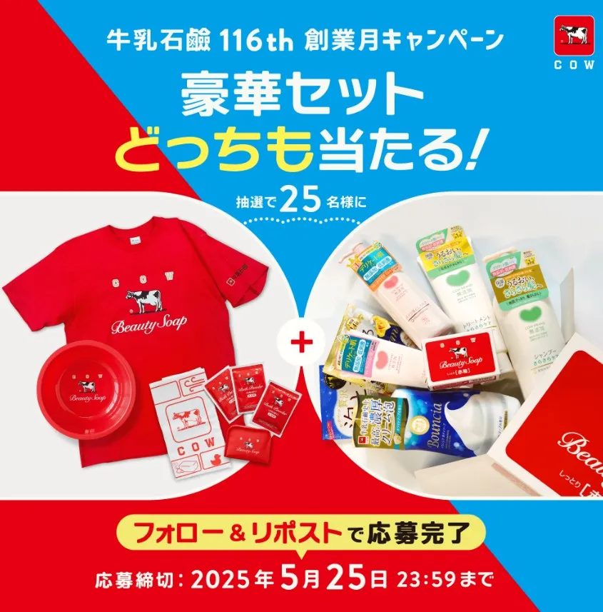 牛乳石鹸 116th 創業月キャンペーン