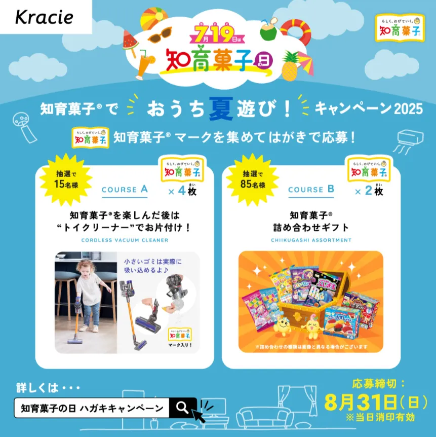 知育菓子®でおうち夏遊び!キャンペーン
